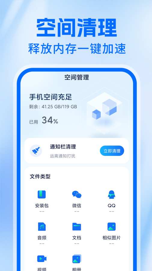 神速清理大师app图1