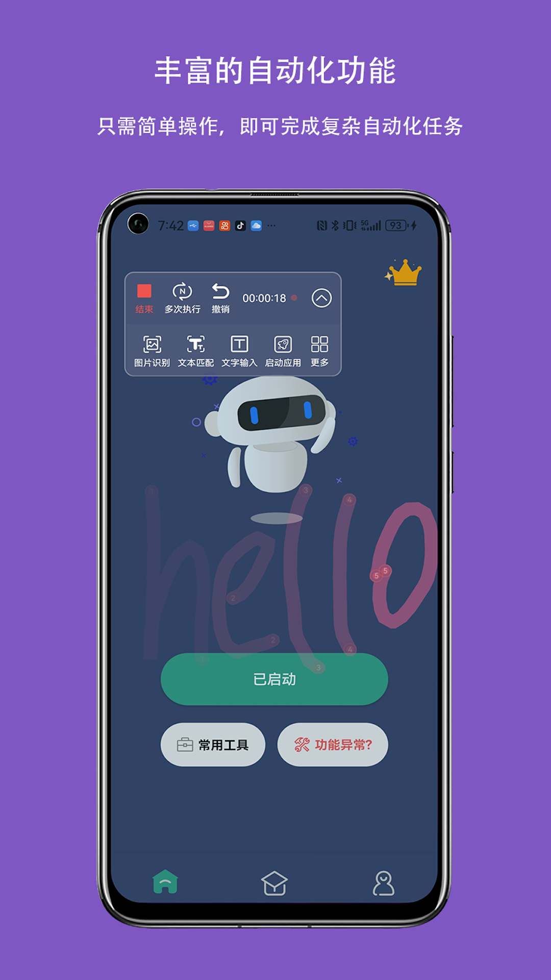 连点器自动辅助点击器软件