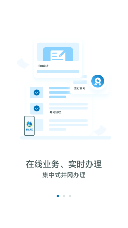 新能源云app图4