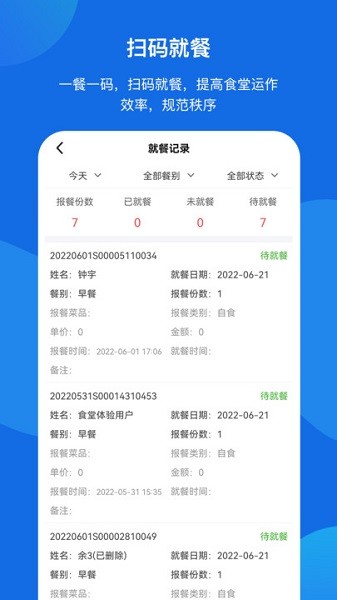 客如恋食堂报餐系统app图3