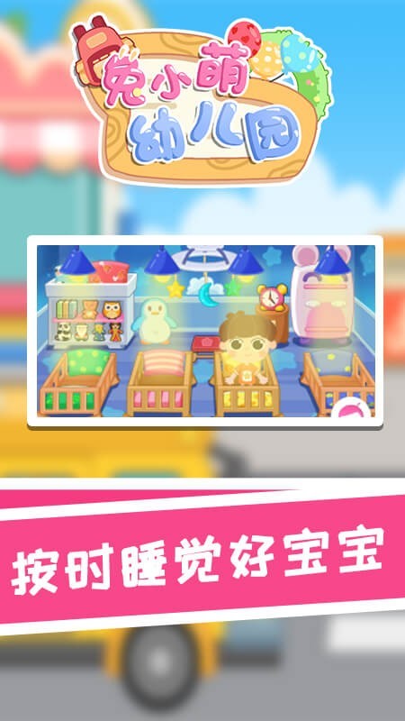 兔小萌幼儿园图1