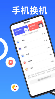 手机换机搬家大师手机版图3