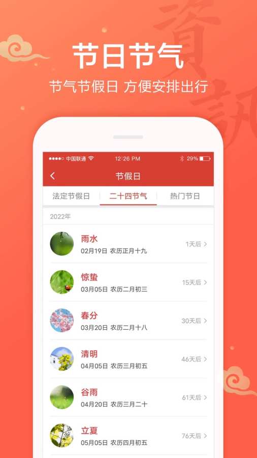吉祥日历app