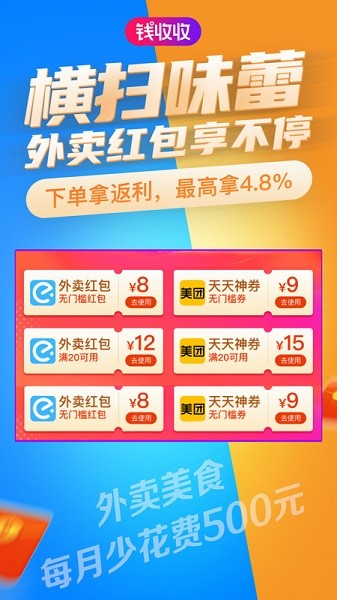 钱收收app图3