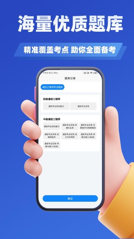 通信工程师考试学知题app图2