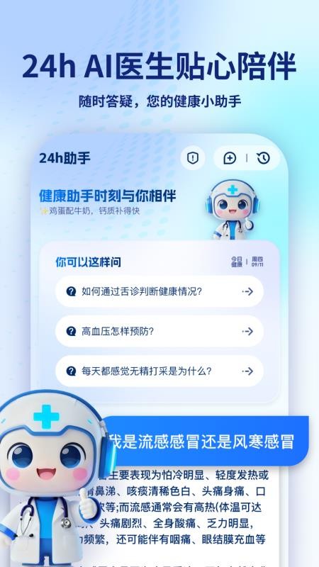AI问诊健康管家app图1
