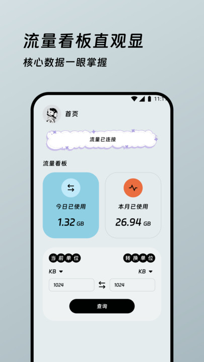 宝盒流量精灵app图2
