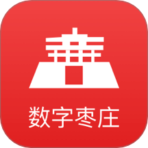 数字枣庄app图标