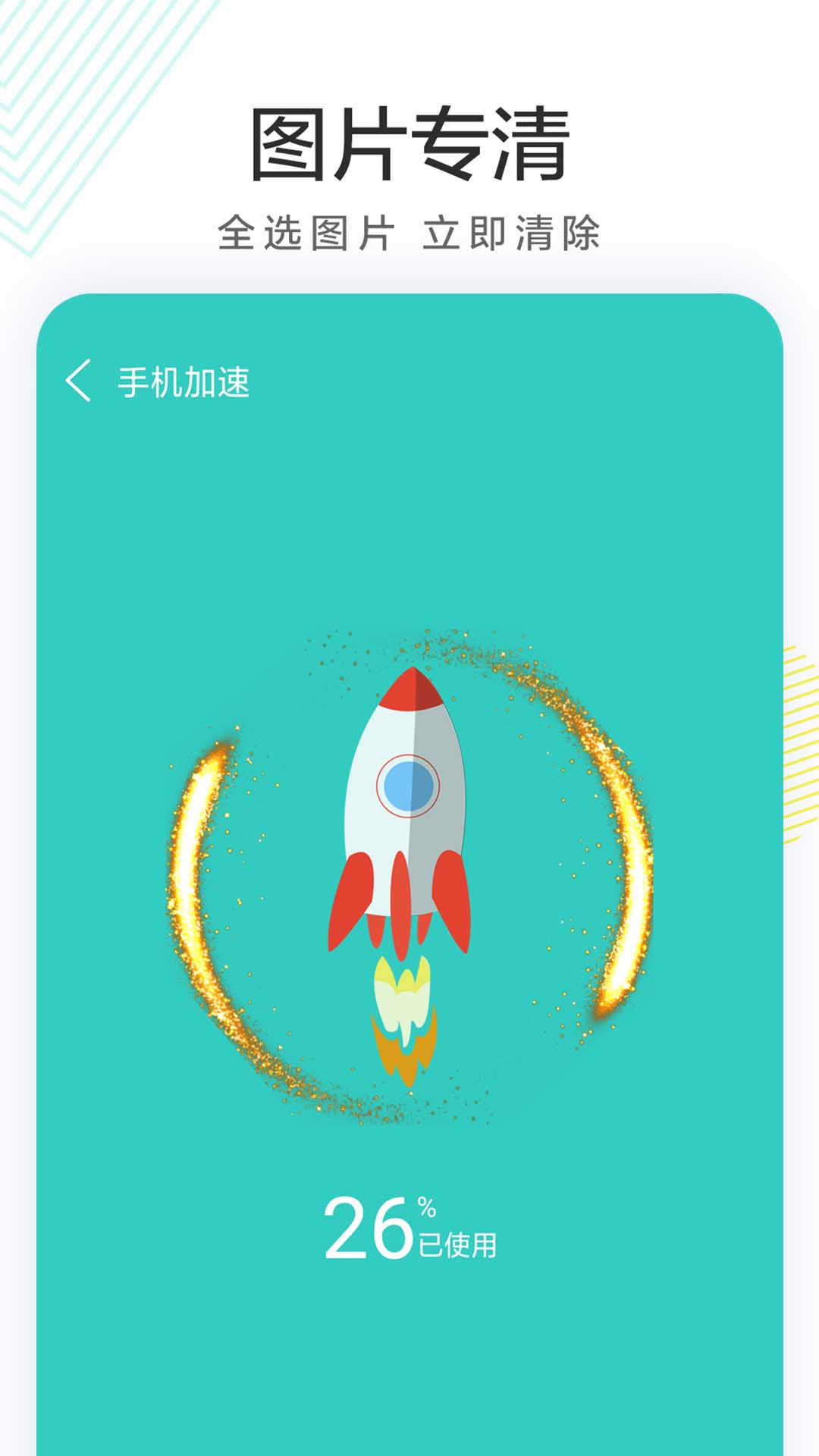 手机清理内存app图2
