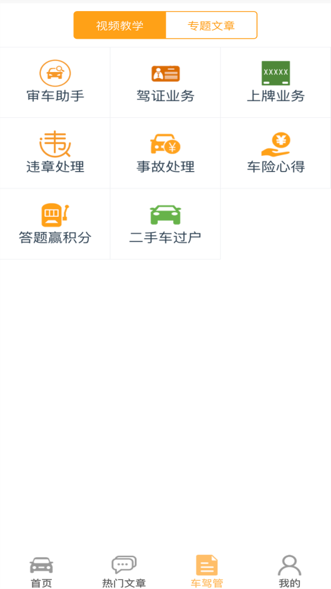 车行无忧app图2