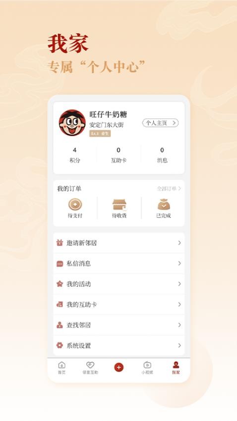 钟鼓人家app图2