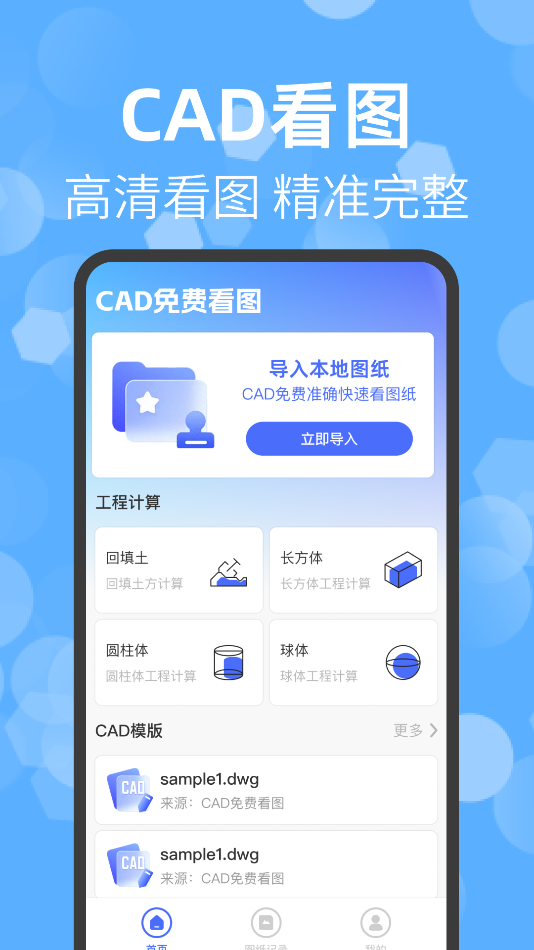 CAD免费看图app