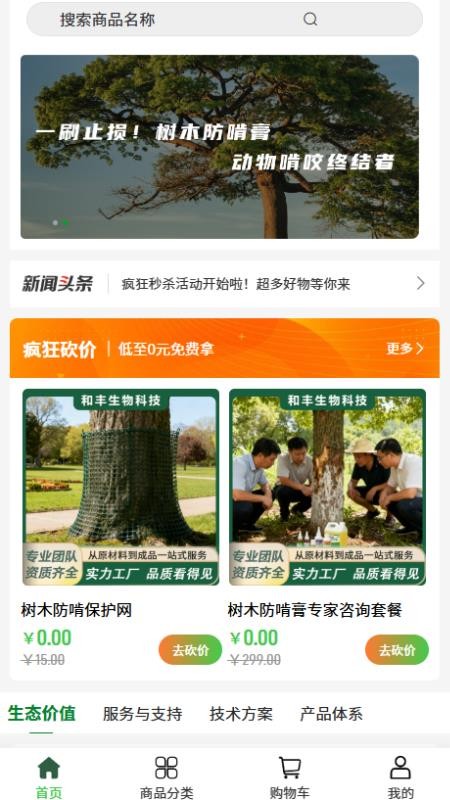 和丰科技app