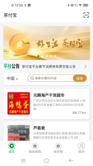 茶付宝app图3
