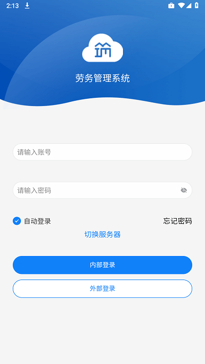 筑友云app图3