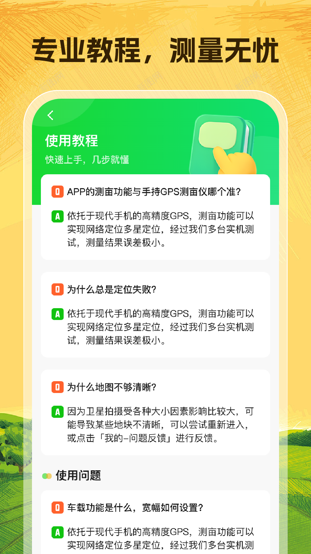 手机万能测亩仪app图4