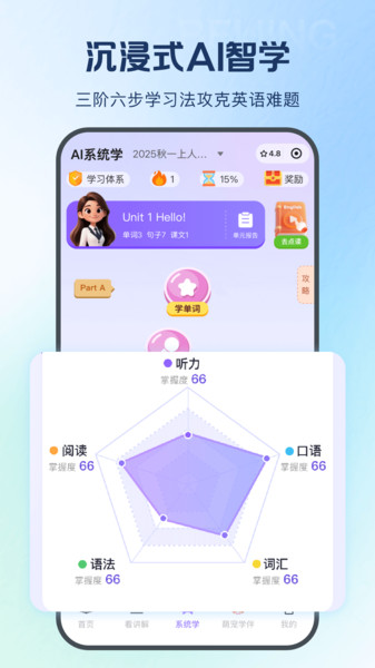 倍进英语点读app图3