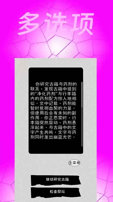 祭坛的第三种可能手游图2