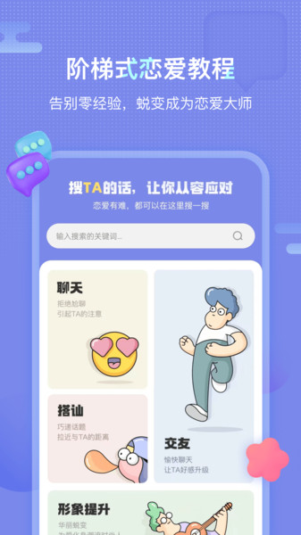恋爱话术大全app