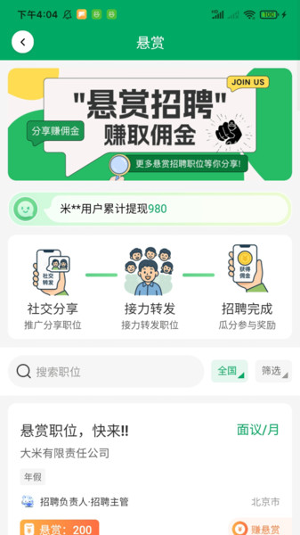 青荷职达app