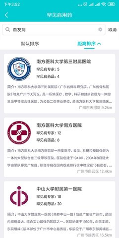 罕见病用药软件