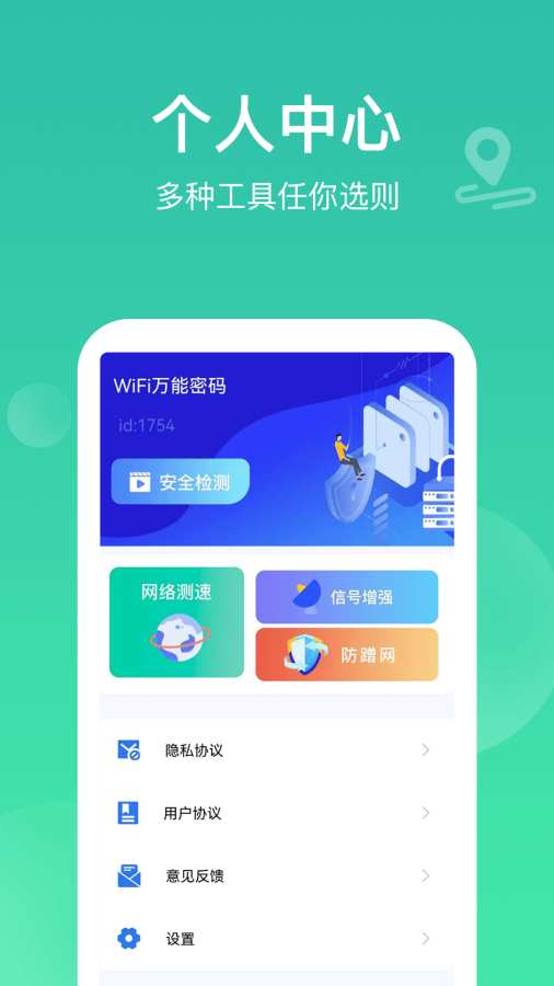 WiFi万能密码app