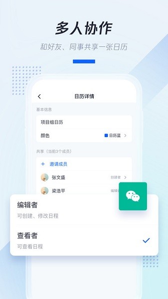 腾讯日历app图3