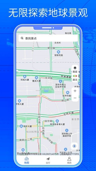 三维街景地图app图1
