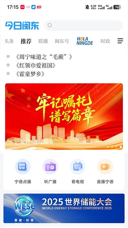 今日闽东app图3