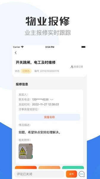 重庆物管app图2