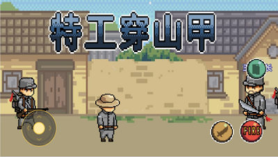 特工穿山甲游戏图3