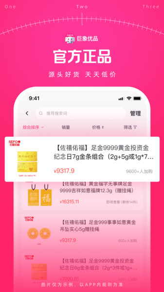 巨象优品app图1