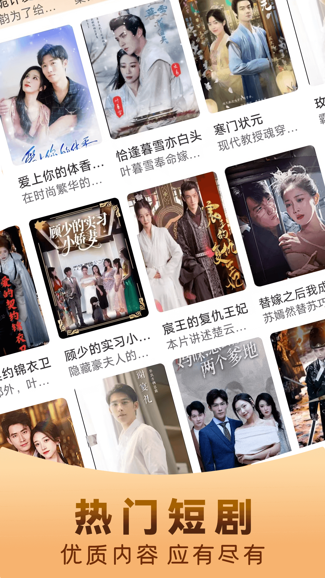 免费短剧看app