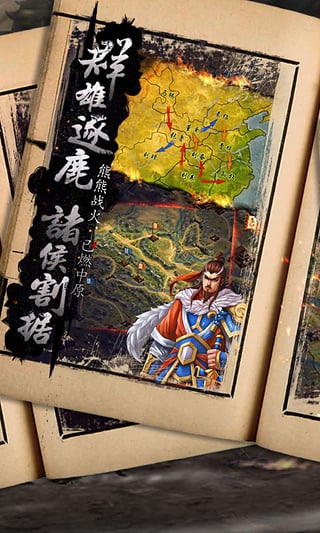 三国霸王大陆果盘版图3