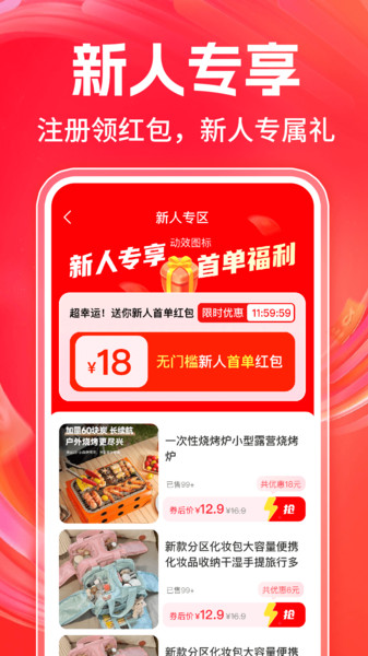 购物特惠多多app图4