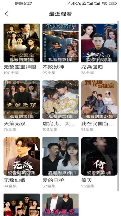 短剧全集免费看最新版图4