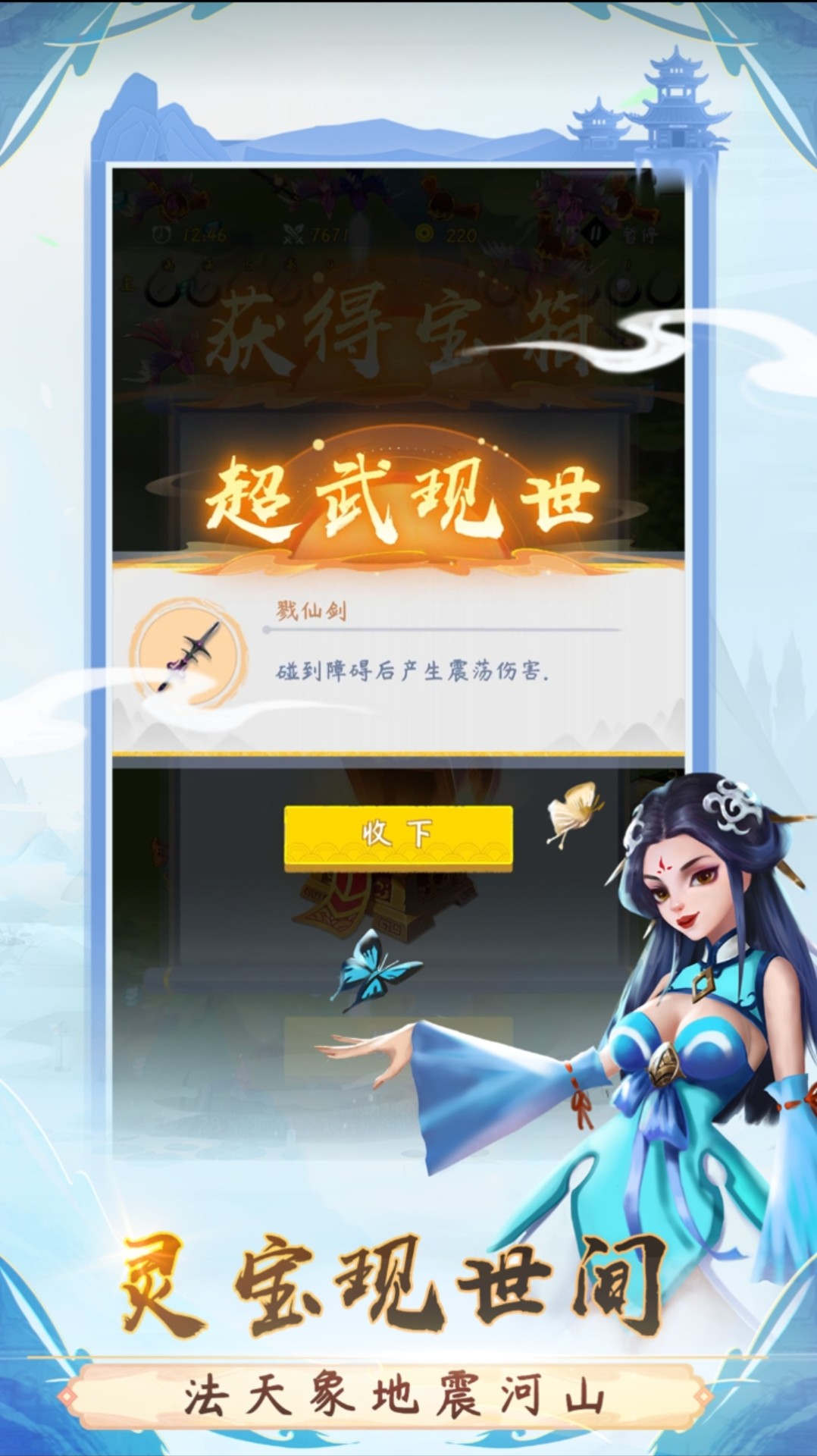一念升仙图2