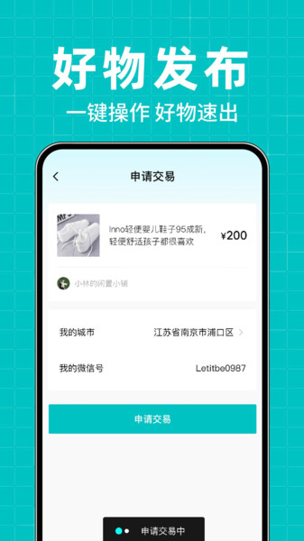 二手闲置转买卖app图1