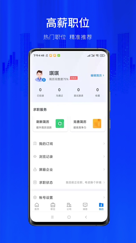 大濮人才网app图3
