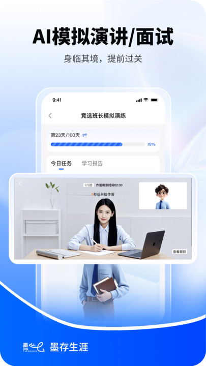 墨存生涯软件图1