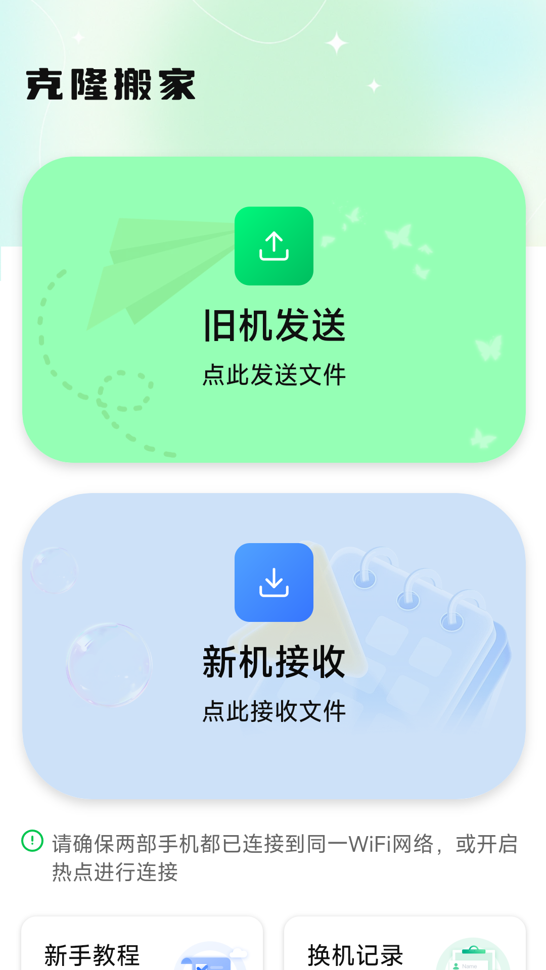 换机互传克隆搬家软件图4