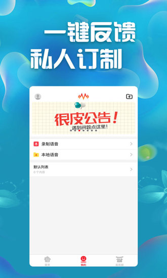 很皮语音包安卓版