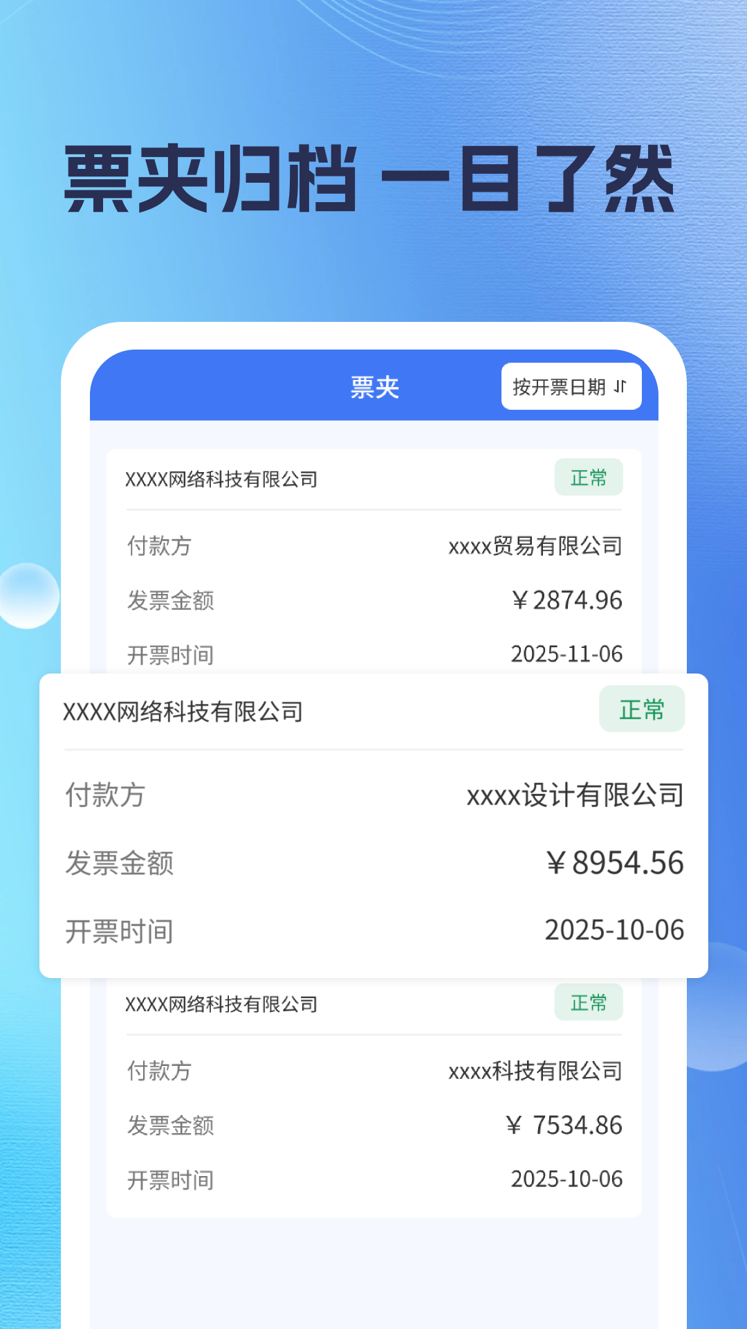 电子发票管理助手安卓版图1
