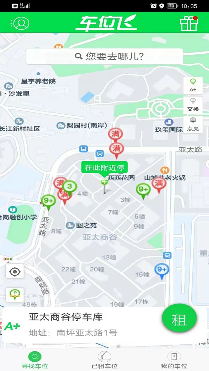 车位飞手机版