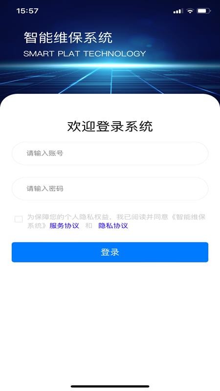 智能维保app图3