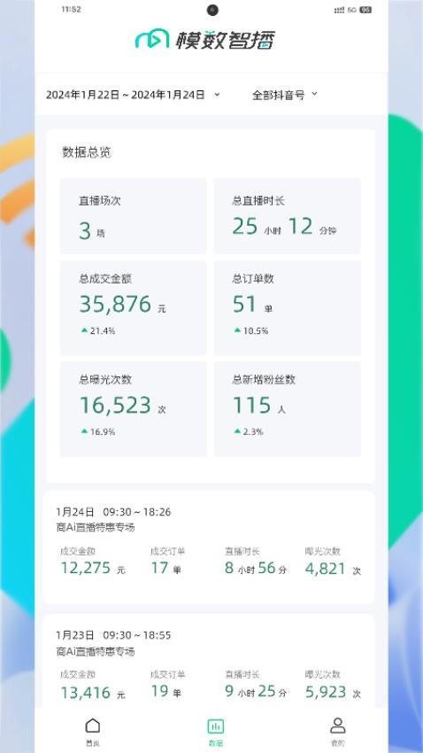 模数智播app图1