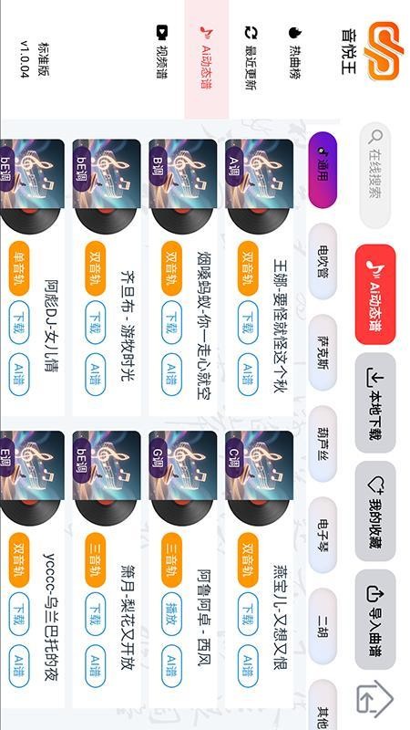 音悦王app图1