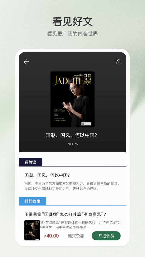 翡翠杂志app图1