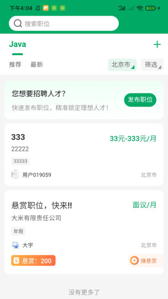 青荷职达app图1