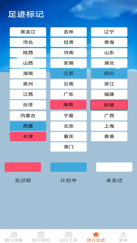 枫叶旅行app图2